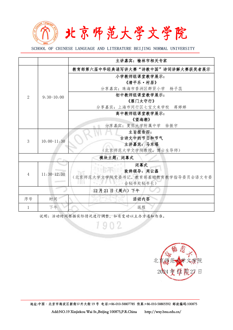 91直播
第九届“青春国学”论坛通知(1)_5.png