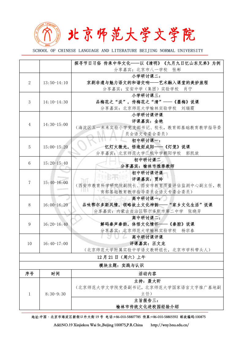91直播
第九届“青春国学”论坛通知(1)_4.png